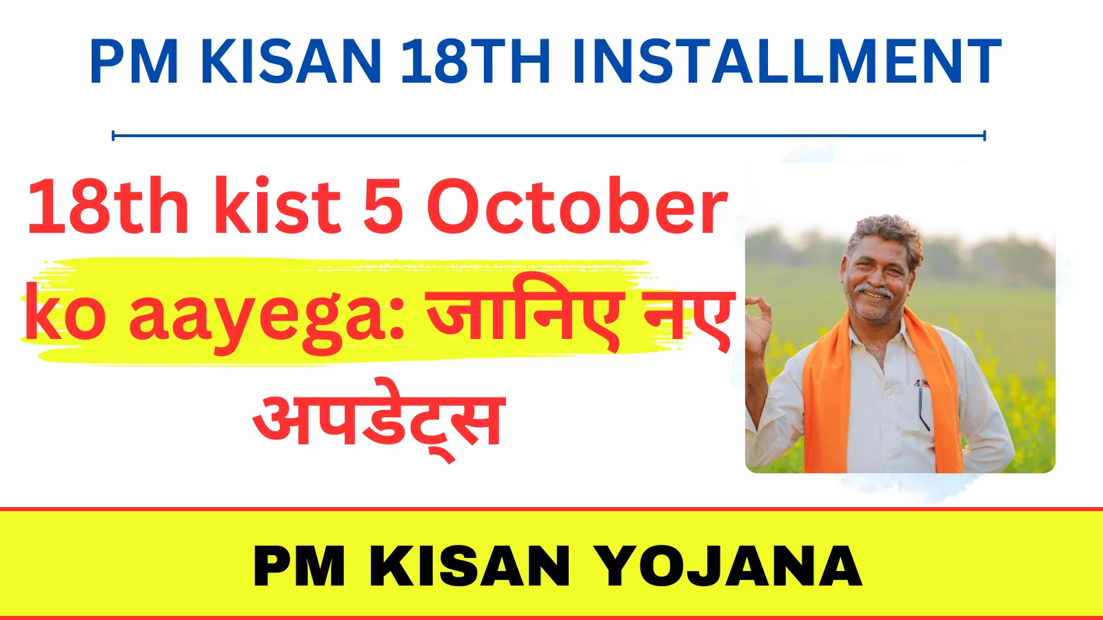 Pm kisan 18th kist 5 October ko aayega