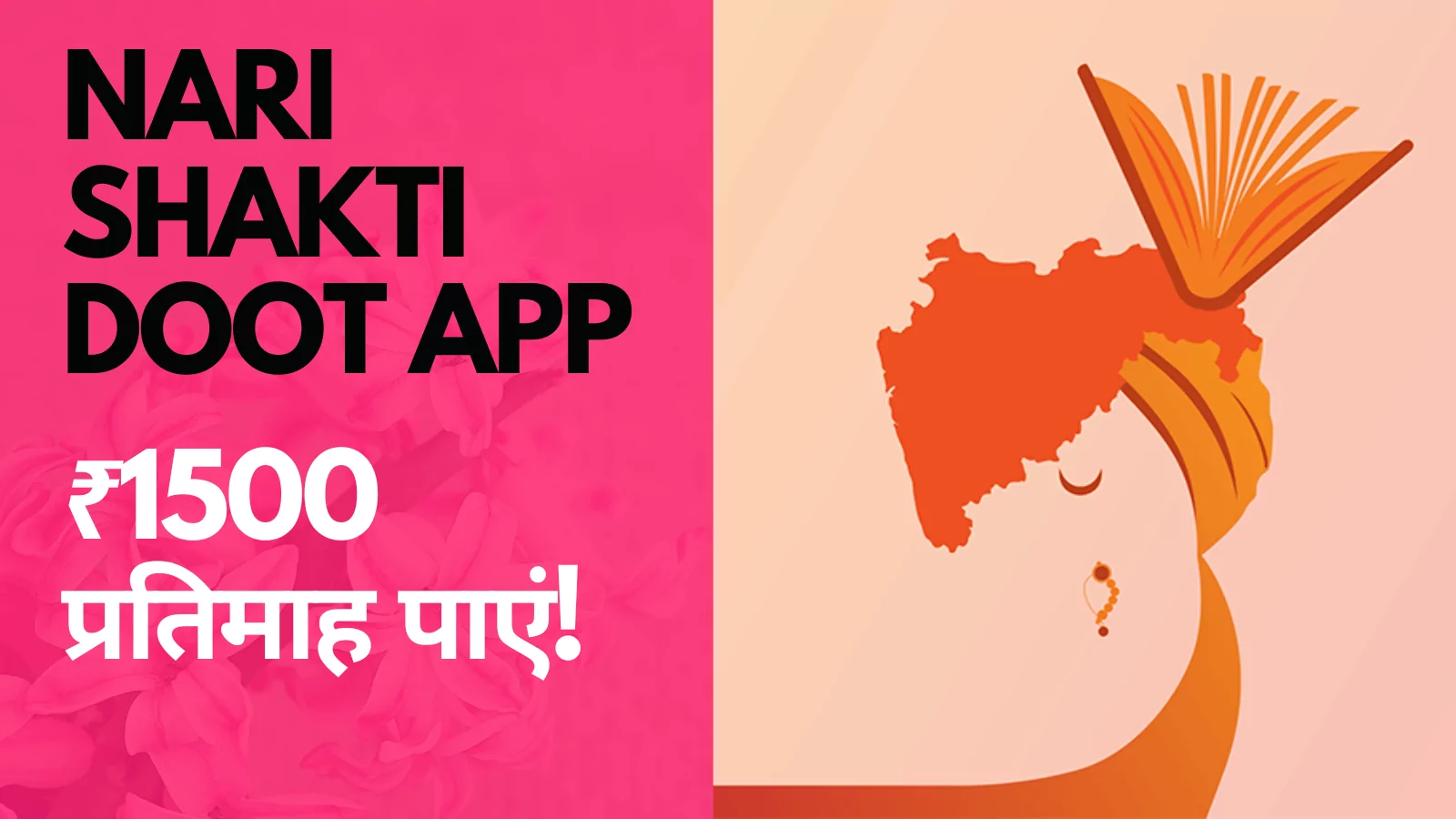 Nari Shakti Doot App