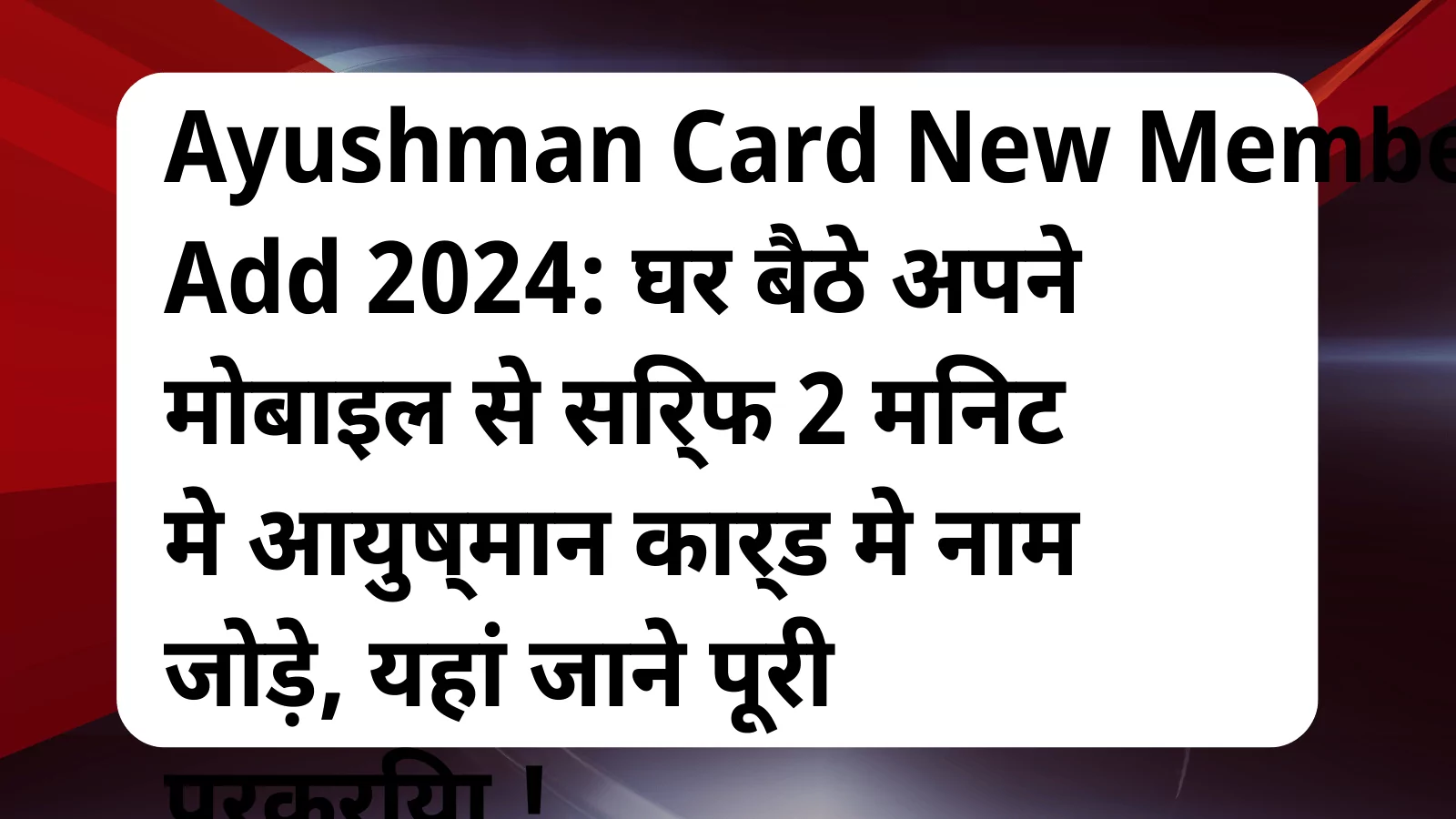 image awas yojana Ayushman Card New Member Add 2024