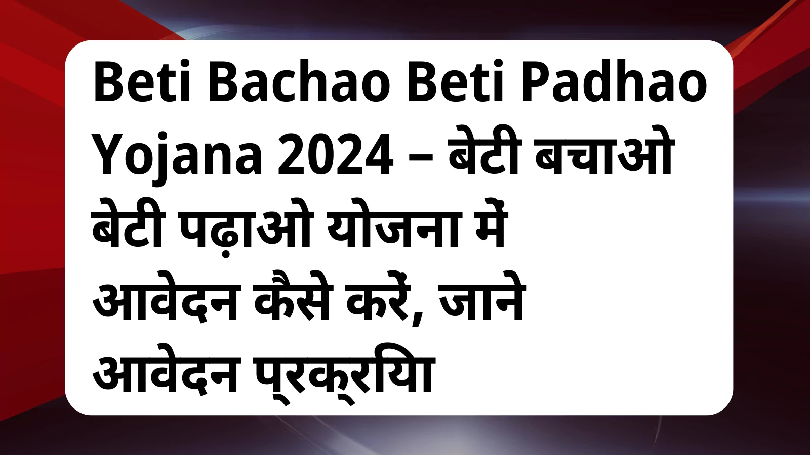 image awas yojana Beti Bachao Beti Padhao Yojana