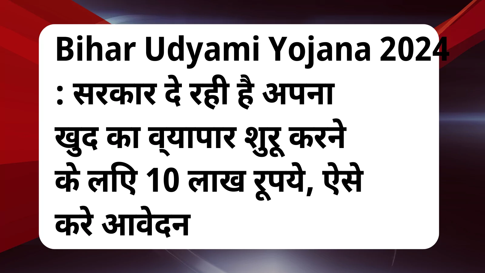 image awas yojana Bihar Udyami Yojana 2024