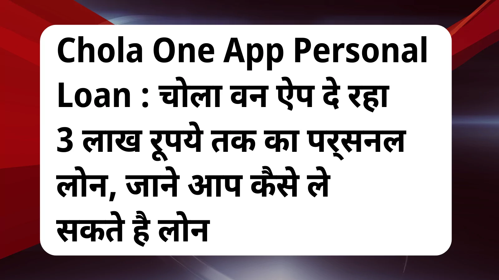 image awas yojana Chola One App Personal Loan