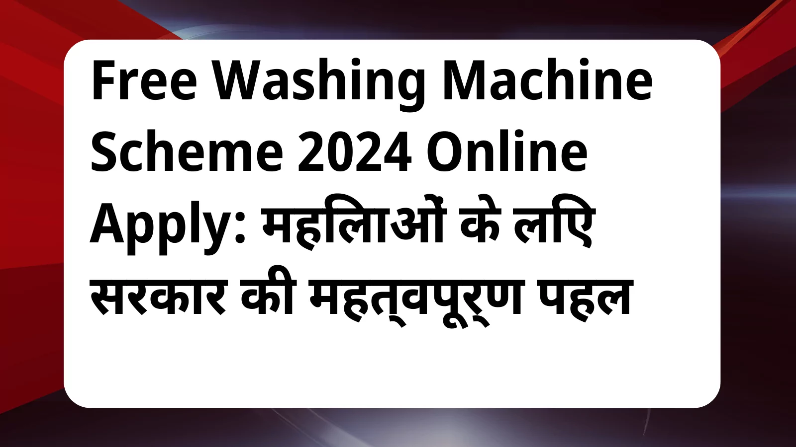 image awas yojana Free Washing Machine Yojana 1