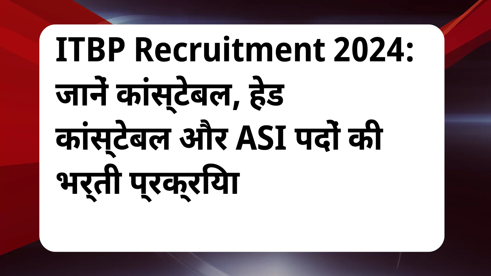 image awas yojana ITBP Recruitment 2024