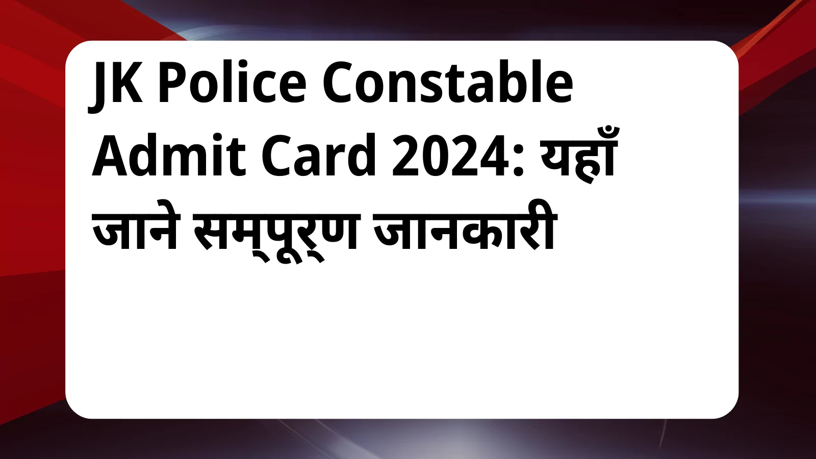 image awas yojana JK Police Constable Admit Card