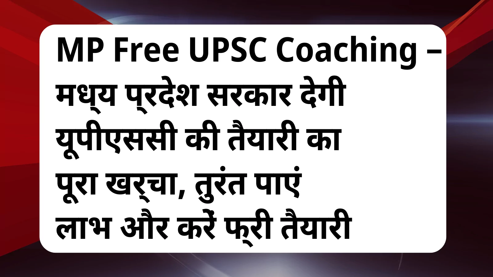 image awas yojana MP Free UPSC Coaching