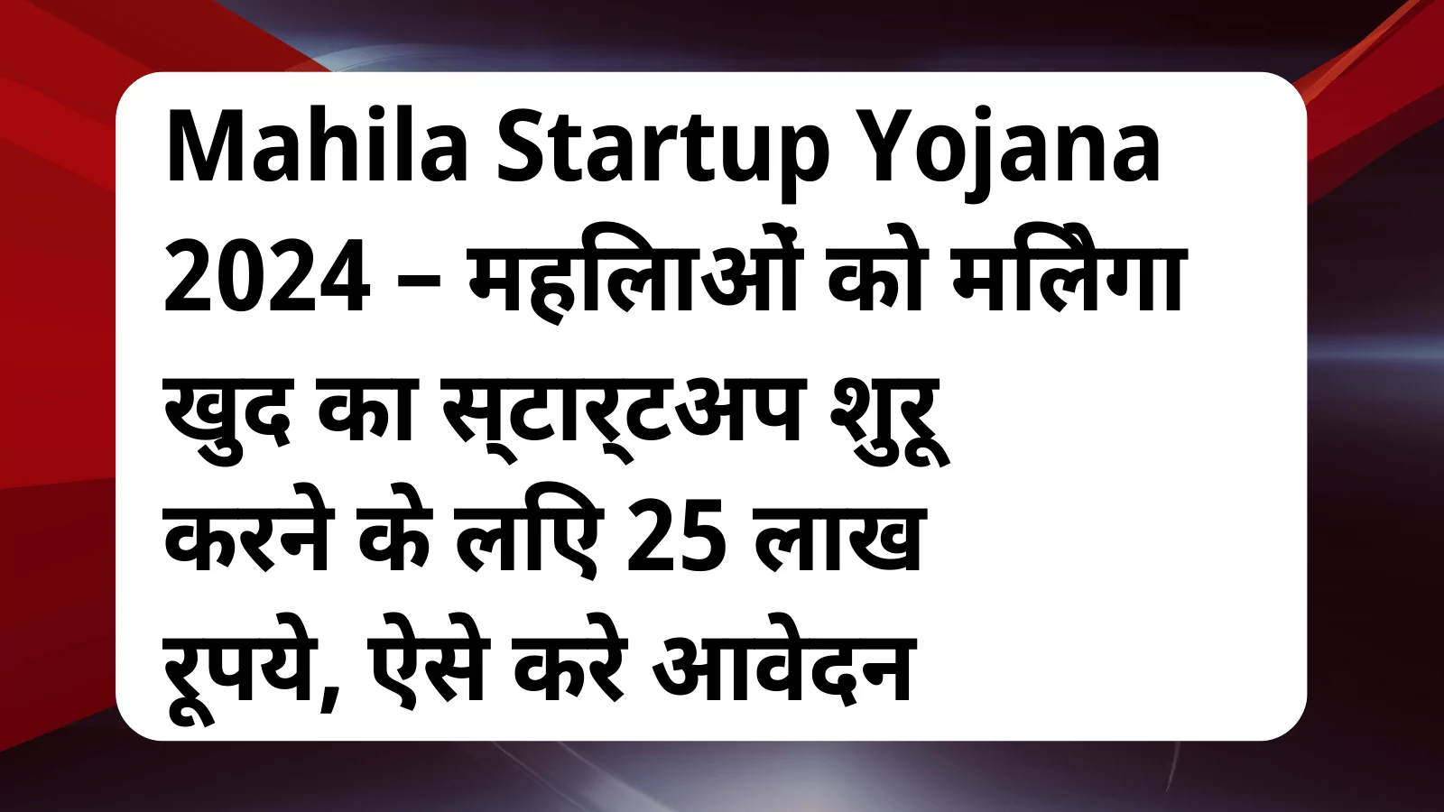 image awas yojana Mahila Startup Yojana 2024