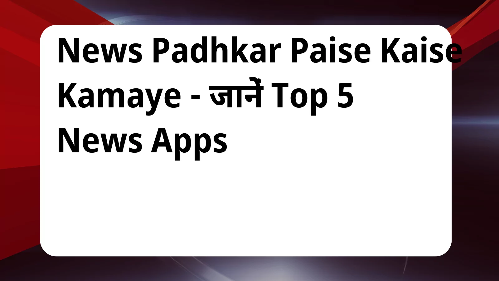 image awas yojana News Padhkar Paise Kamaye