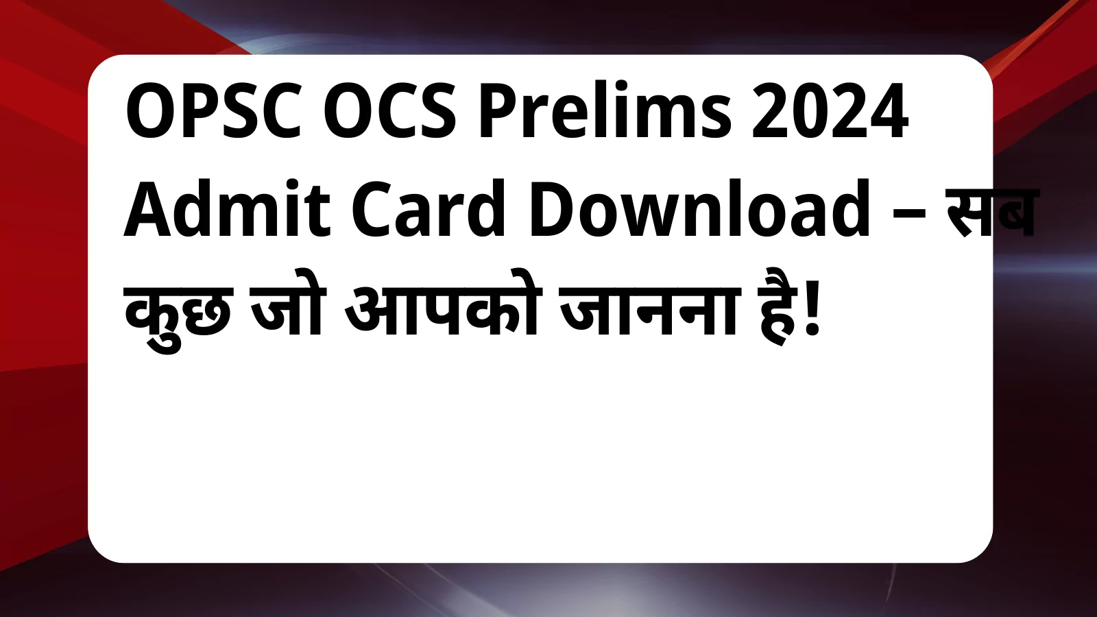 image awas yojana OPSC OCS Prelims 2024 Admit Card