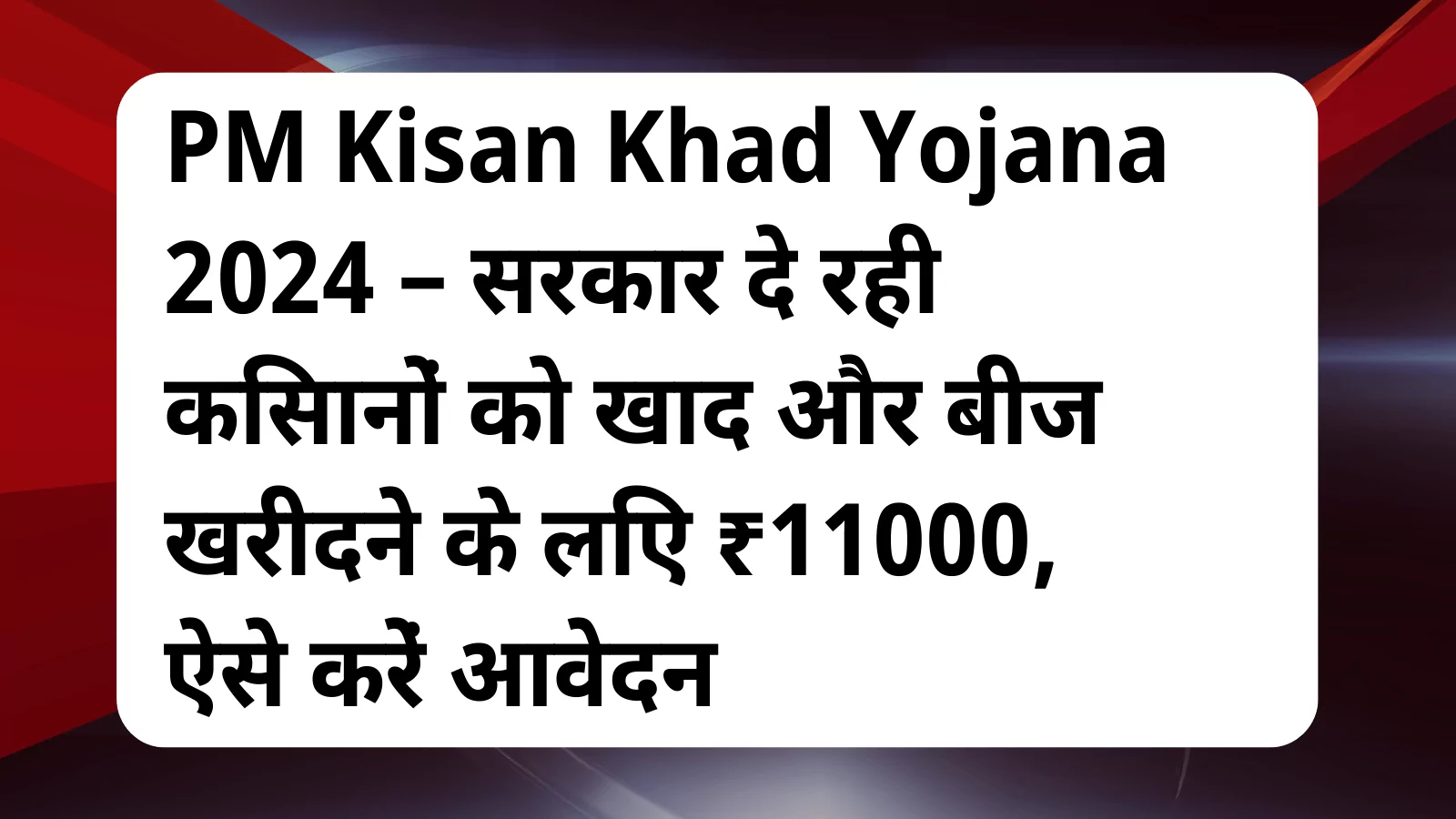 image awas yojana PM Kisan Khad Yojana