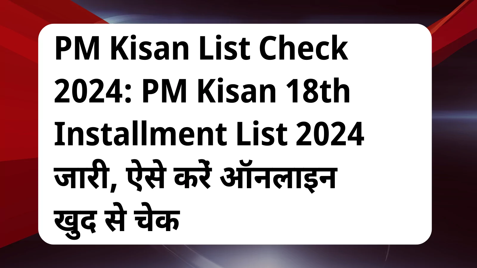 image awas yojana PM Kisan List Check 2024