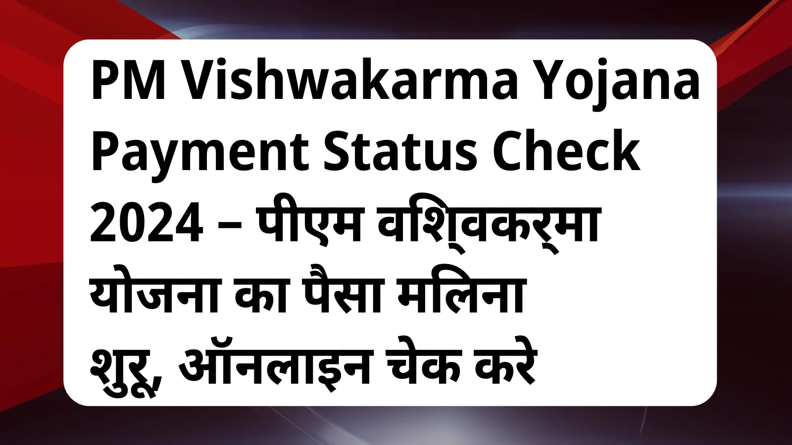 image awas yojana PM Vishwakarma Yojana Payment Status Check 2024