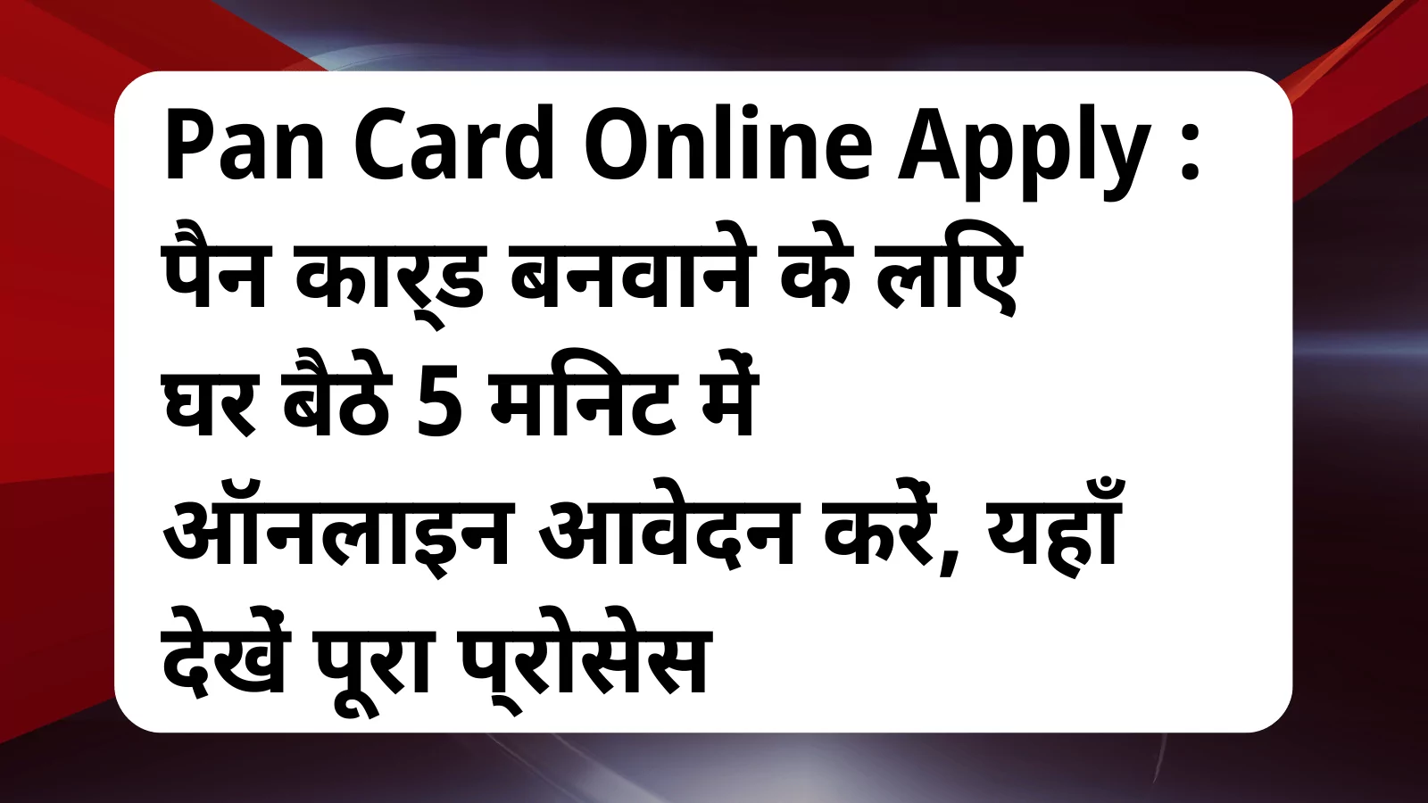 image awas yojana Pan Card Online Apply