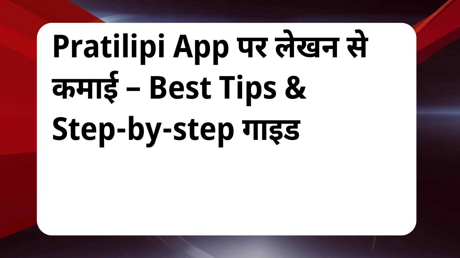 image awas yojana Pratilipi App