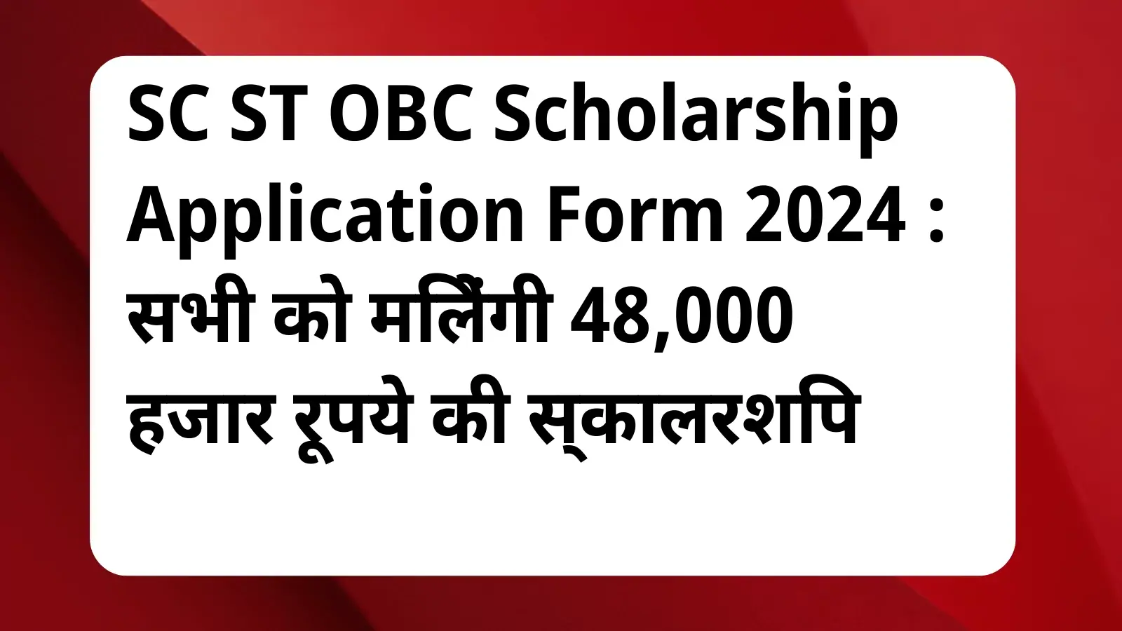 image awas yojana SC ST OBC Scholarship