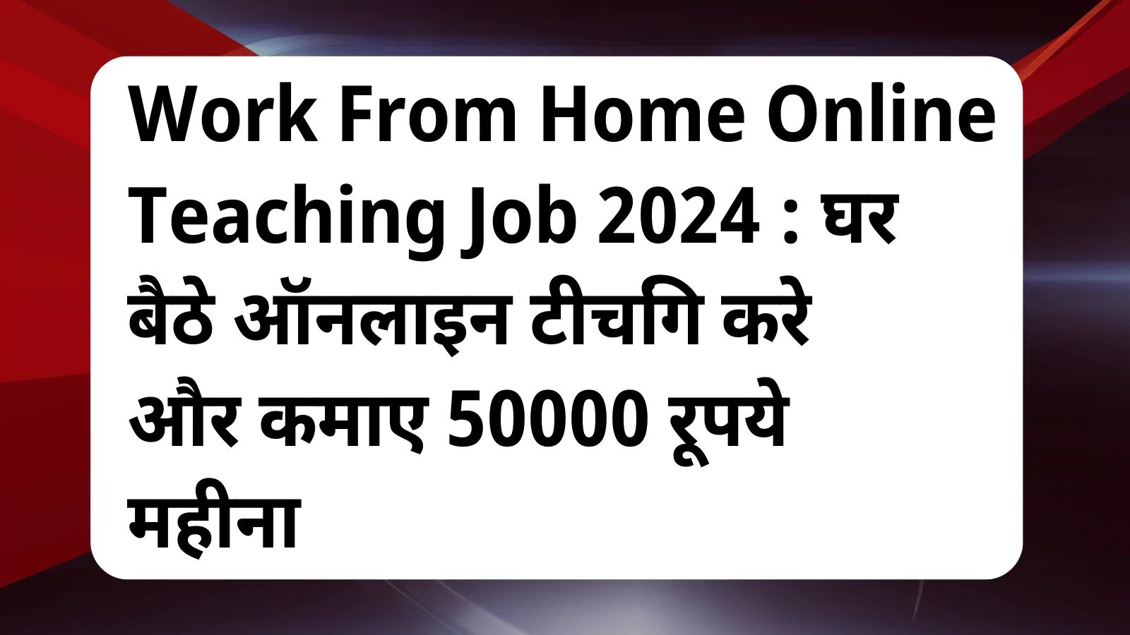 image awas yojana Work From Home Online Teaching Job