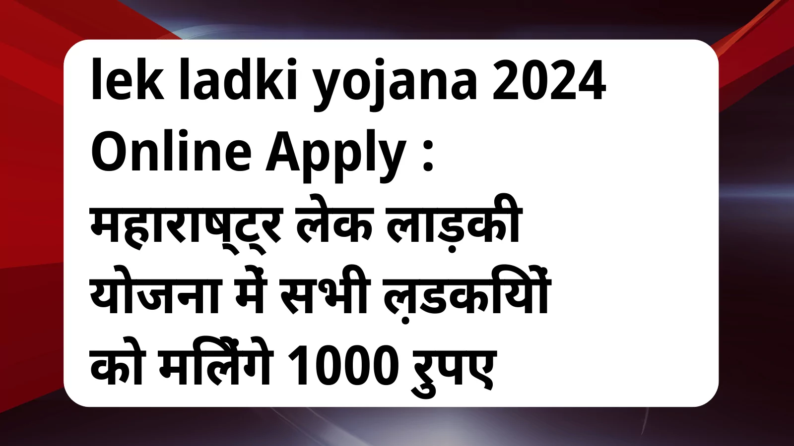 image awas yojana lek ladki yojana 2024